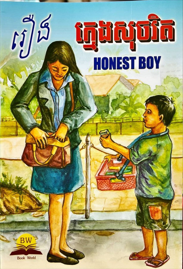 ក្មេងសុចរិត