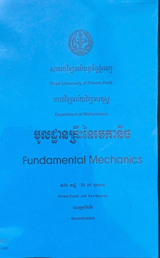 មូលដ្ឋានគ្រឹះនៃមេកានិច