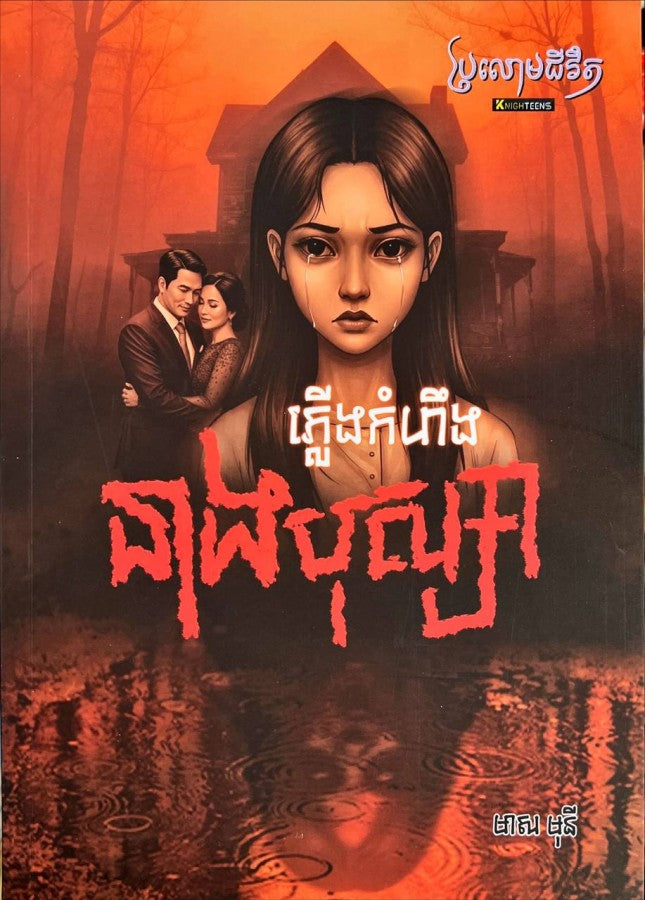 ភ្លើងកំហឹងនាងបុស្សា