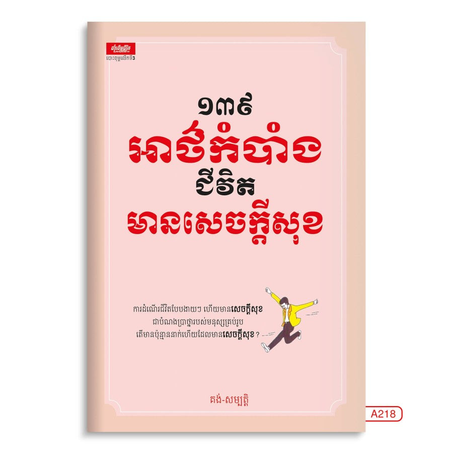 ១៣៩អាថ៌កំបាំង