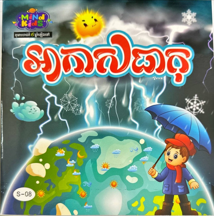 អាកាសធាតុ