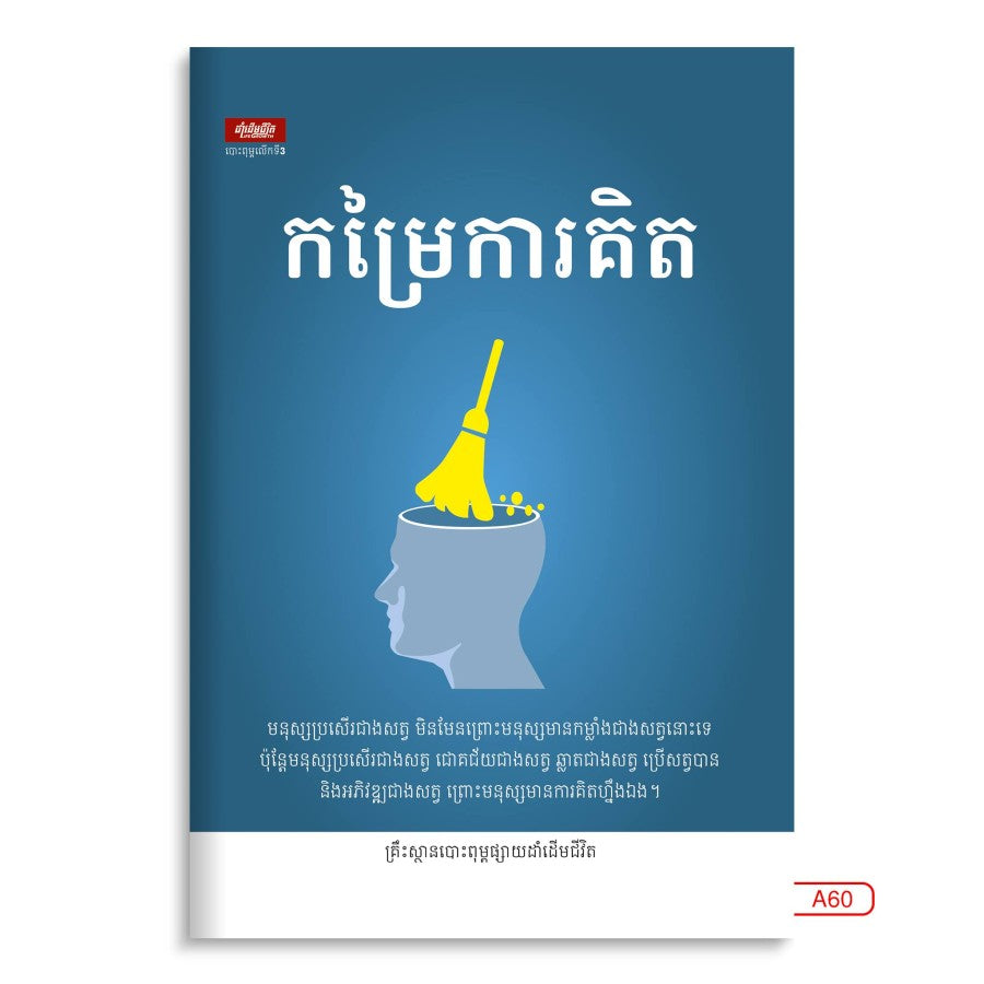 កម្រៃការគិត