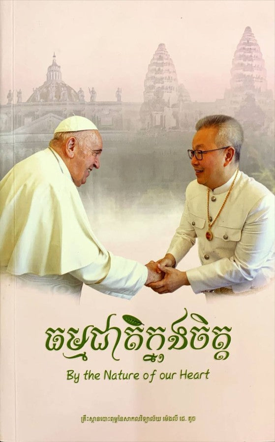 ធម្មជាតិក្នុងចិត្ត