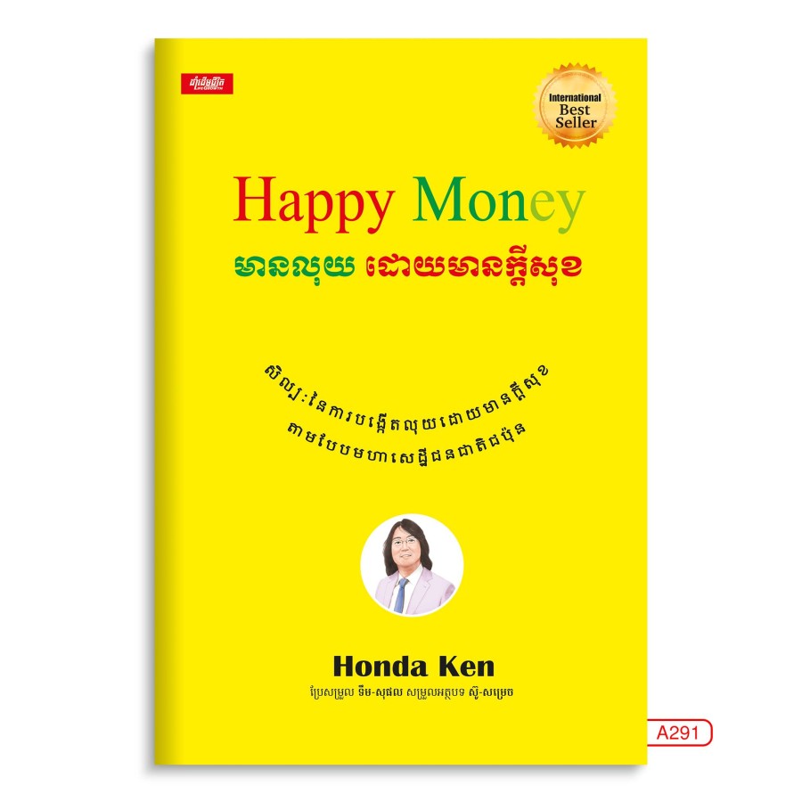 happy-money-មានលុយ-ដោយមានក្តីសុខ