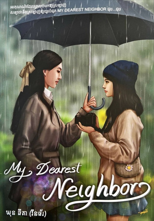 my-dearest-neryhbor