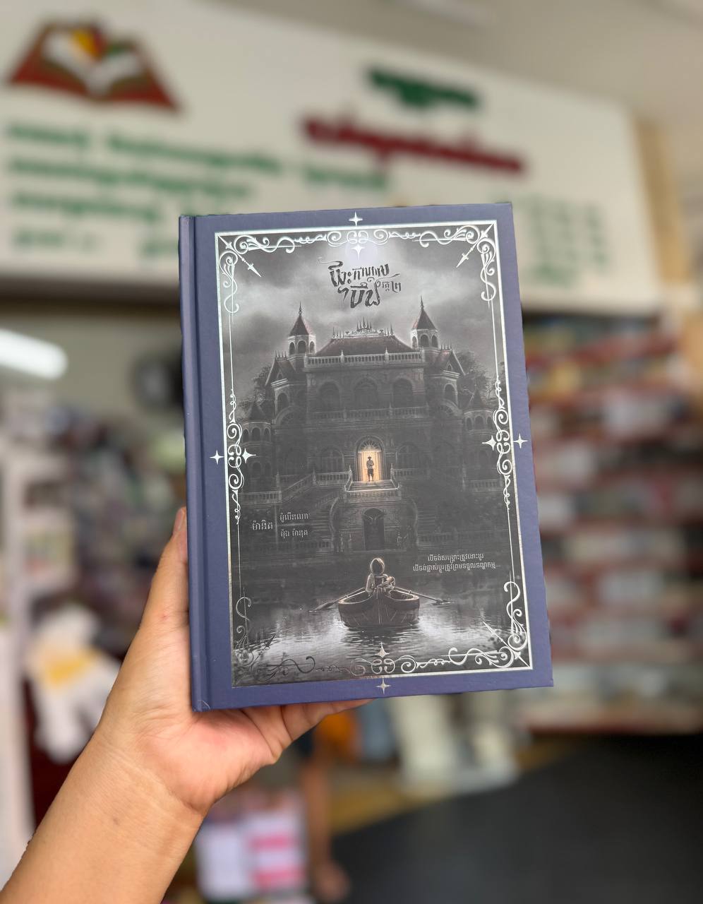 ផ្ទះកណ្តាលបឹង