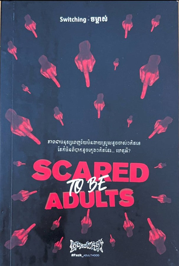 scared-adults