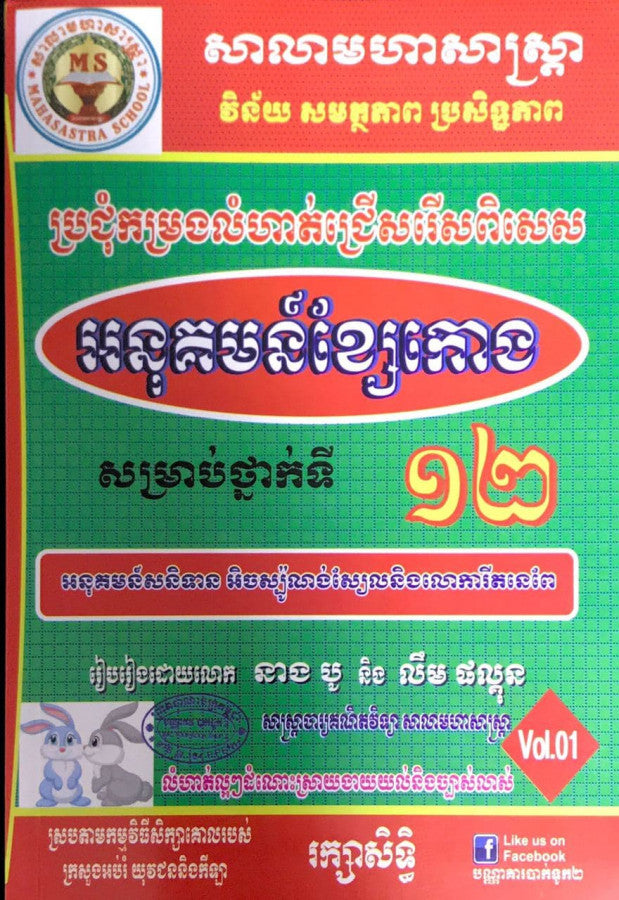អនុគមន៏ខ្សែកោង-vol-1