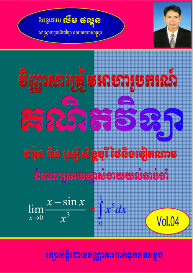 វិញ្ញាសាគណិតវិទ្យាត្រៀមប្រឡងអាហារូបករណ៍-vol-4