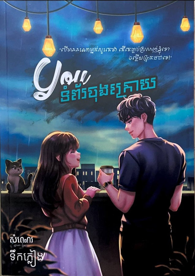 you-ទំព័រចុងក្រោយ