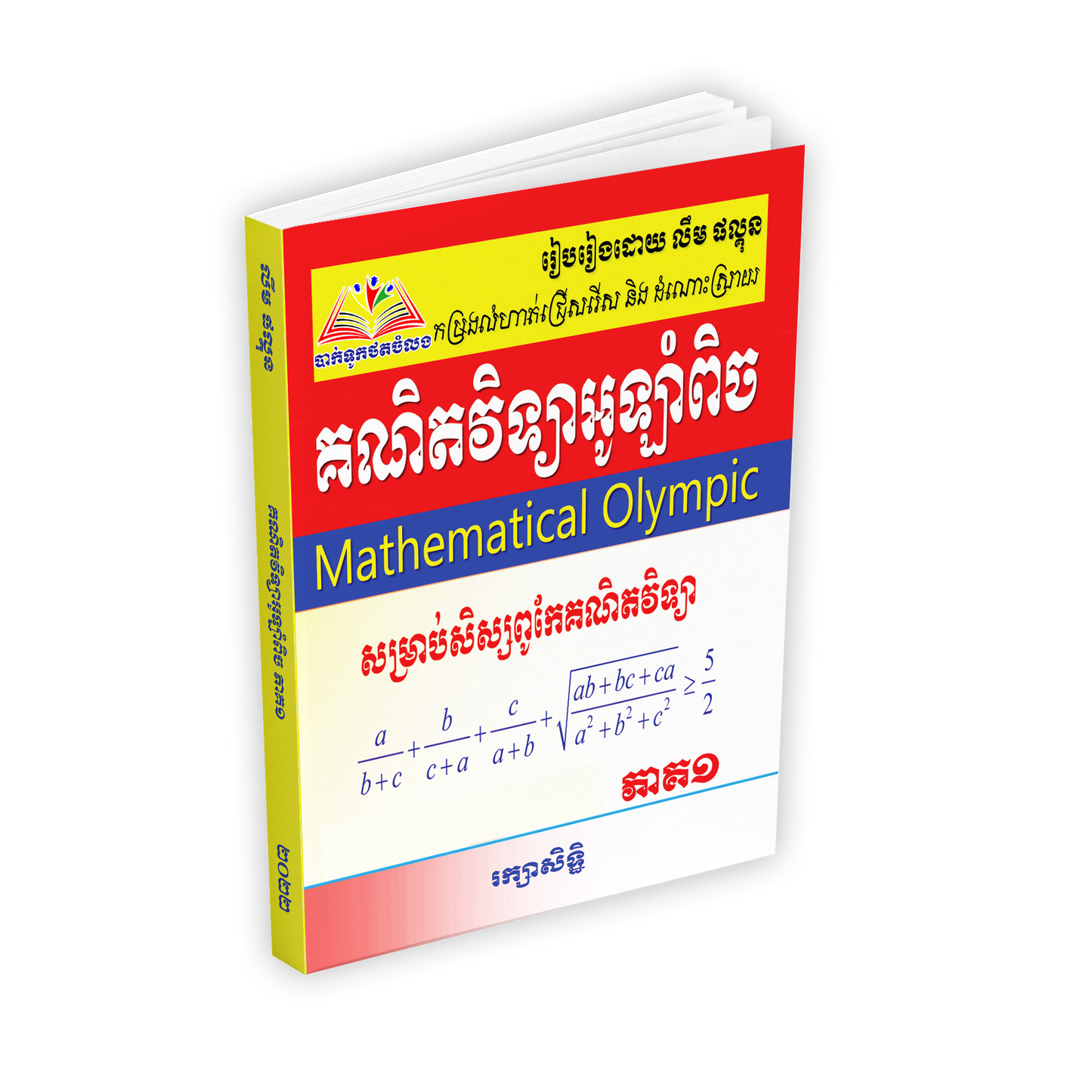 គណិតវិទ្យាអូឡាំពិច