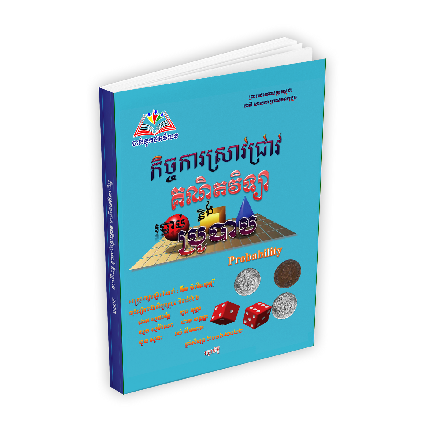 របាប់ និង ប្រូបាប