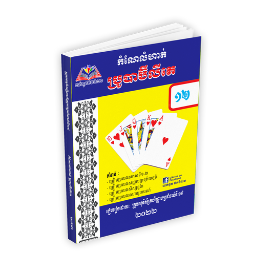 លំហាត់ប្រូបាប៊ីលីតេ គណិតវិទ្យាបាក់ឌុប