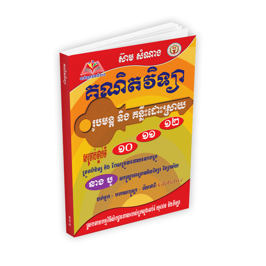 រូបមន្ត គណិតវិទ្យា 10.11.12