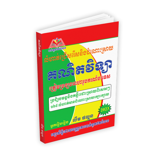 គណិតវិទ្យាជ្រើសរើស អាហារូបករណ៍