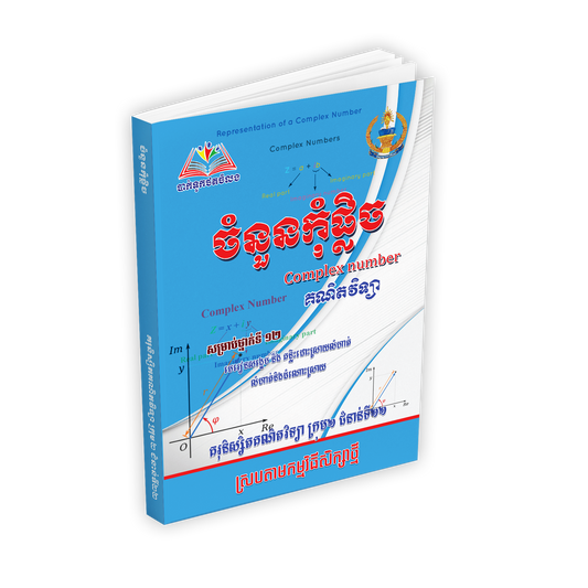 ចំនួនកំុផ្លិច វិទ្យាស្ថានជាតីអប់រំ