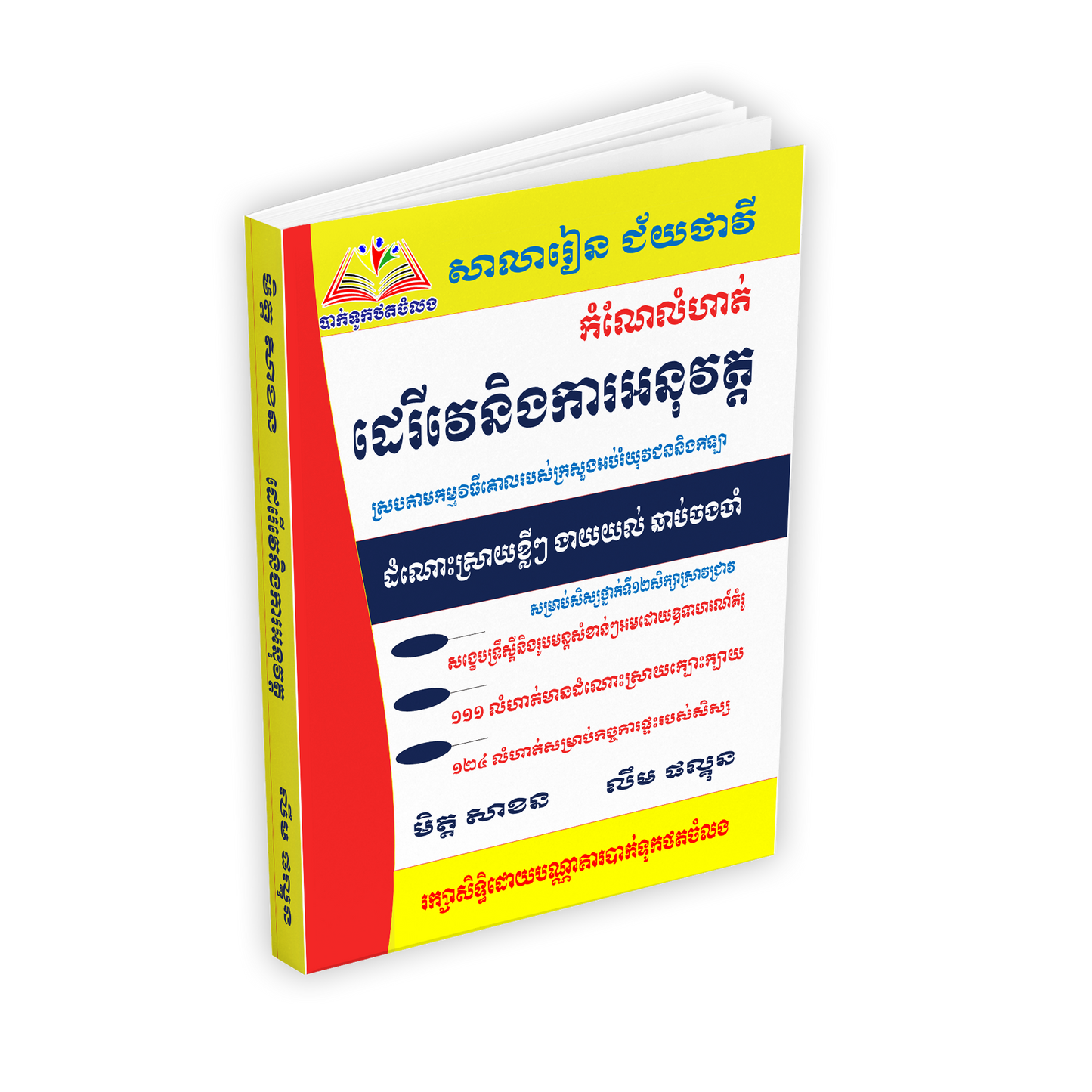 កំណែលំហាត់ដេរីវេនិងការអនុវត្ត
