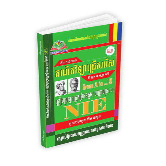 លំហាត់គណិតវិទ្យាជ្រើសរើស