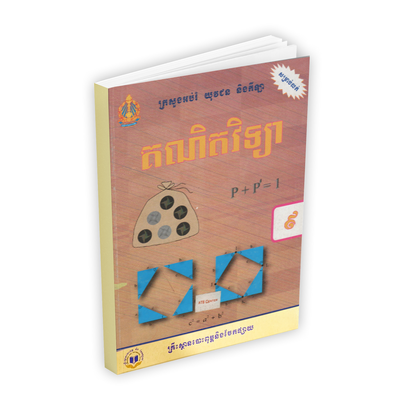 គណិតវិទ្យា ថ្នាក់ទី៩