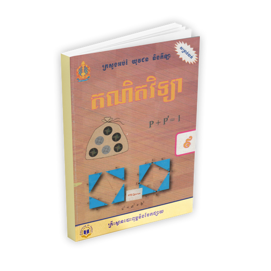 គណិតវិទ្យា ថ្នាក់ទី៩