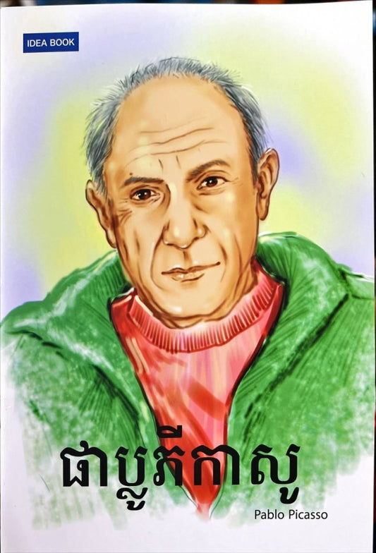 ផាប្លូភីកាសូ