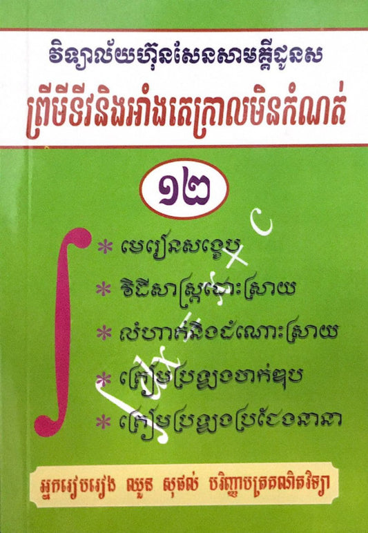 ព្រីមីទីវ-អាំងតេក្រាលមិនកំណត់