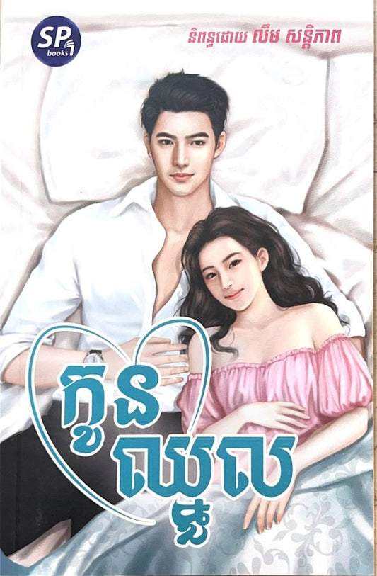 កូនឈ្នួល