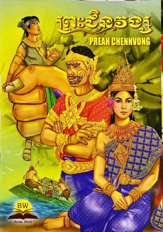 ព្រះជិនវង្ស