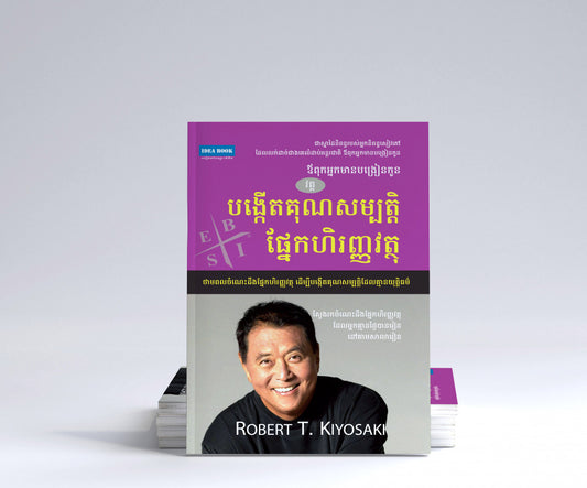 បង្កើតគុណសម្បត្តិផ្នែកហិរញ្ញវត្ថុ