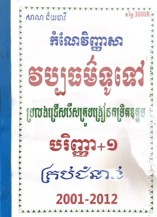 វិញ្ញាសា-វប្បធម៌ទូទៅ