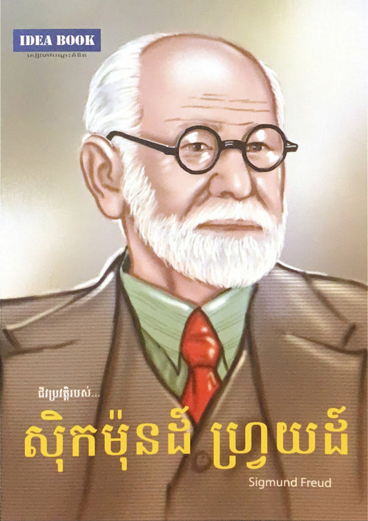 សុិកម៉ុនដ៍ហ្រ្វាដ៍