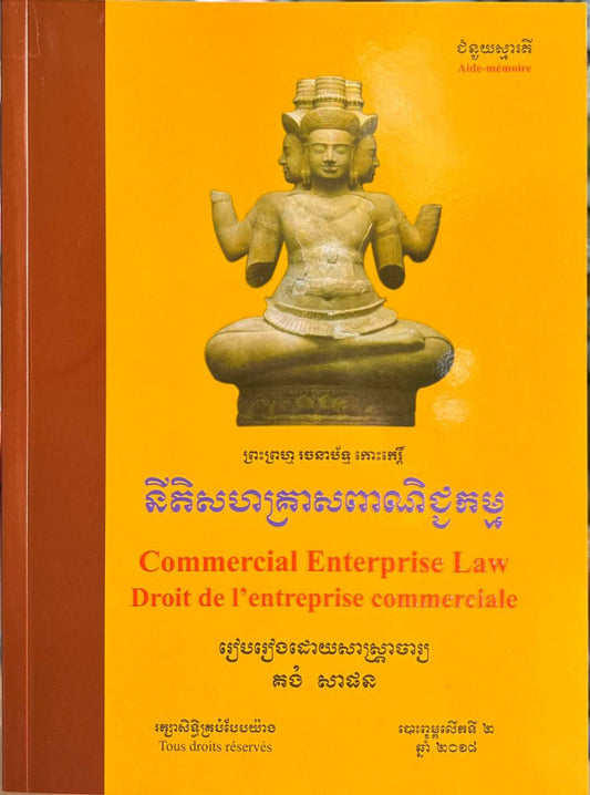 នីតិសហគ្រាសពាណិជ្ជកម្ម