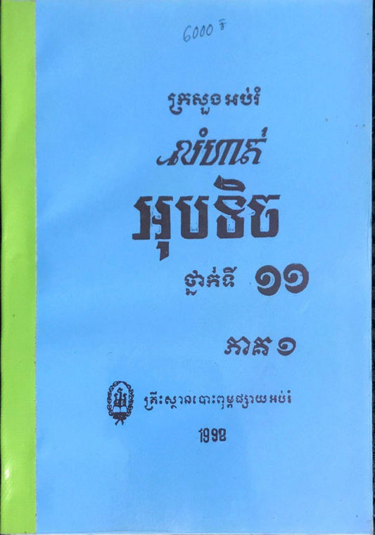 លំហាត់-អុបទិច-១១-ភាគ១