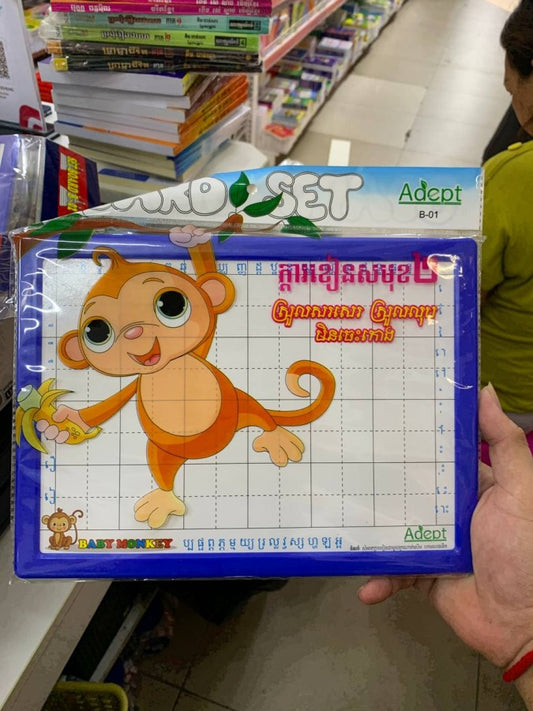 ក្តារខៀនសមុខ២-រូបស្វា