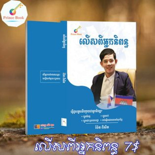 លើសពីអ្នកនិពន្ធ
