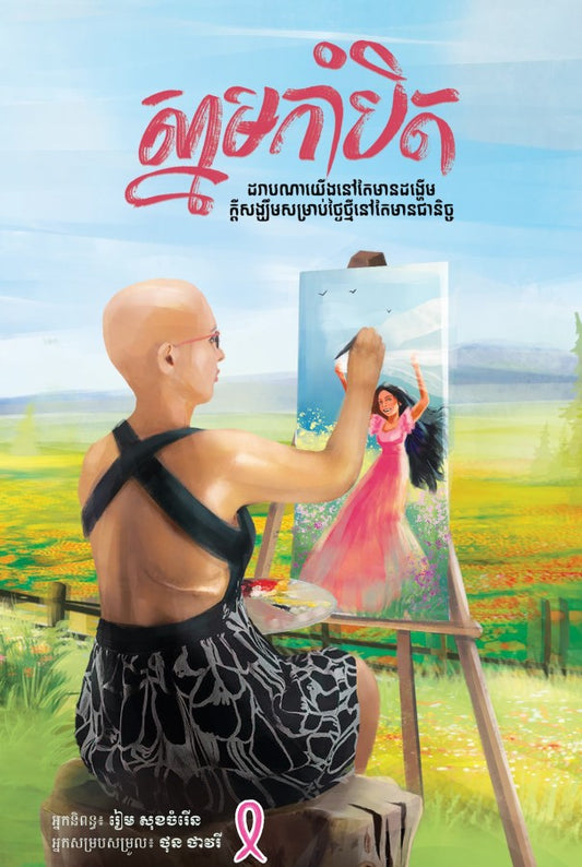 ស្នាមកាំបិត