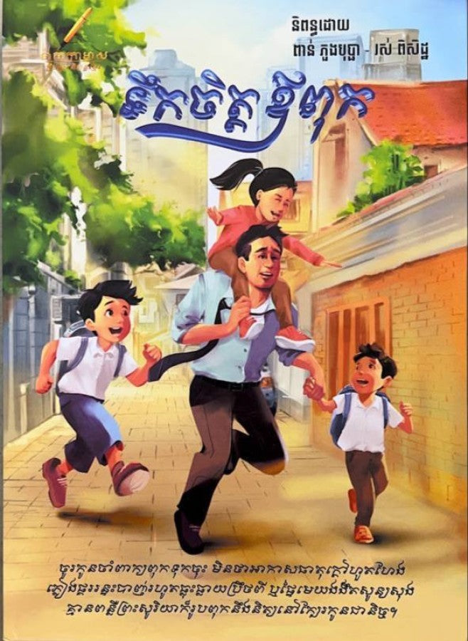 ទឹកចិត្តឪពុក