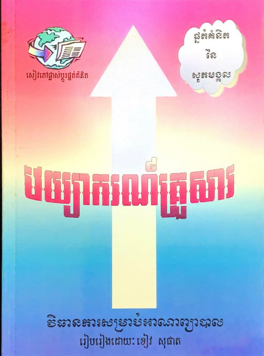 វេយ្យាករណ៌គ្រួសារ