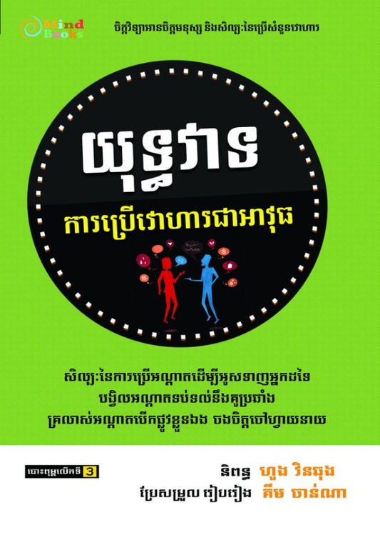 យុទ្ធវាទការប្រើវោហារជាអាវុធ