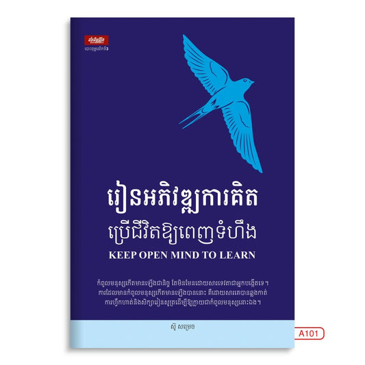 រៀននអភិវឌ្ឍការគិត