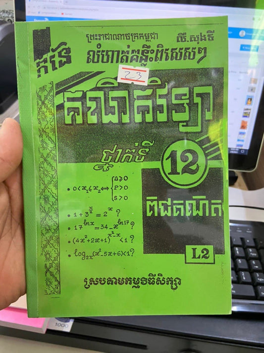 លំហាត់គណិតវិទ្យា