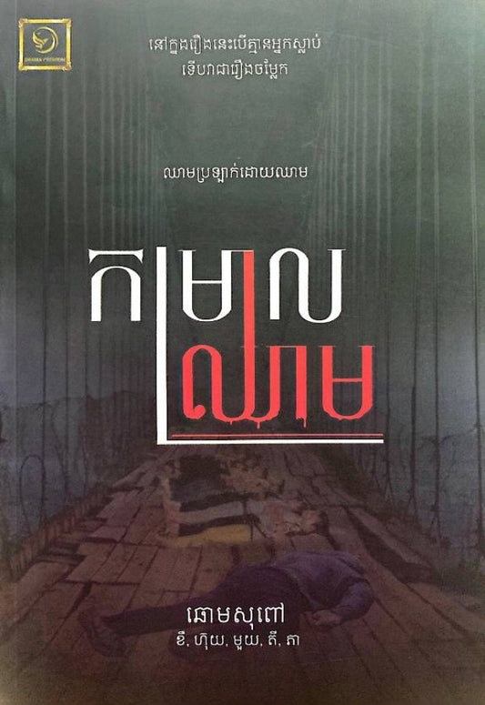 កម្រាលឈាម