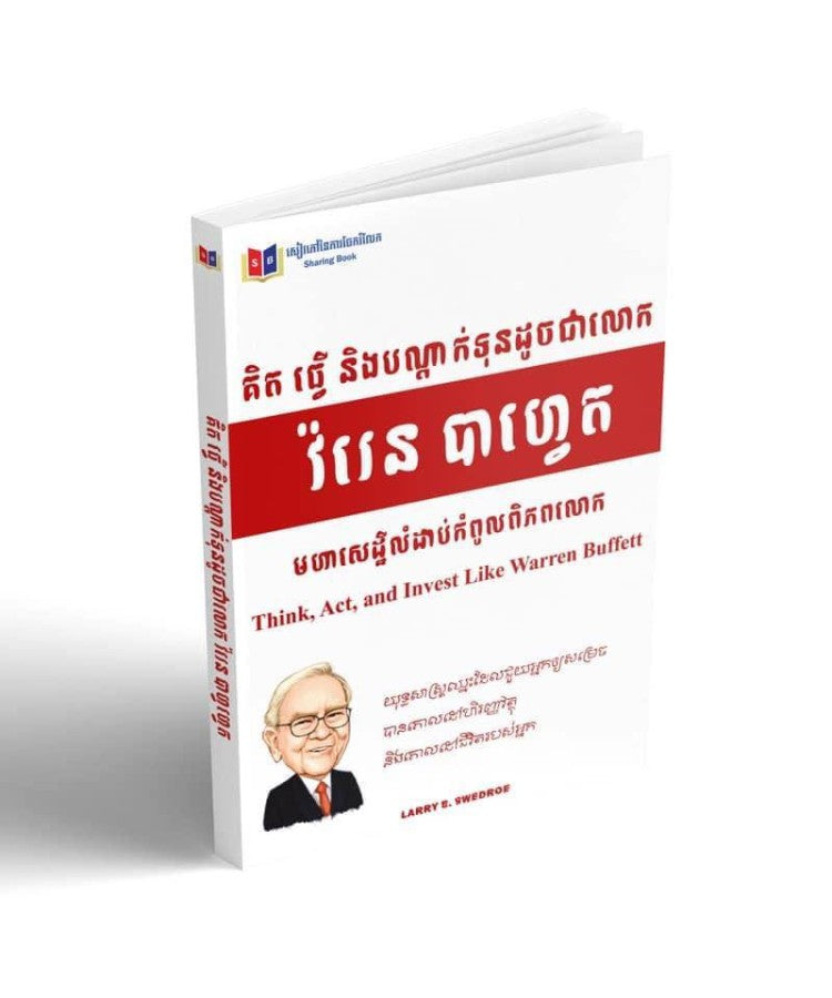 វ៉រេន-បាហ្វេត