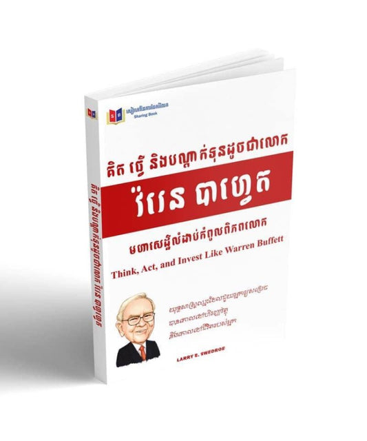 វ៉រេន-បាហ្វេត