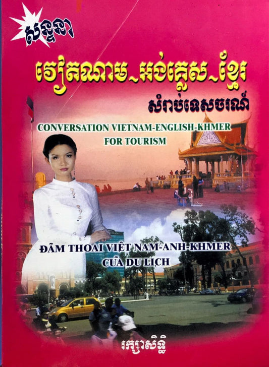 សន្ទនា-វៀតណាម-អង់-ខ្មែរ
