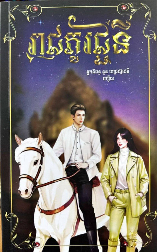 រាជភូរជ្ជនី