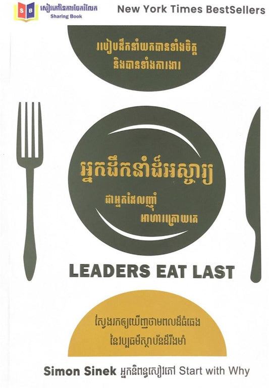 អ្នកដឹកនាំដ៏អស្ចារ្យ