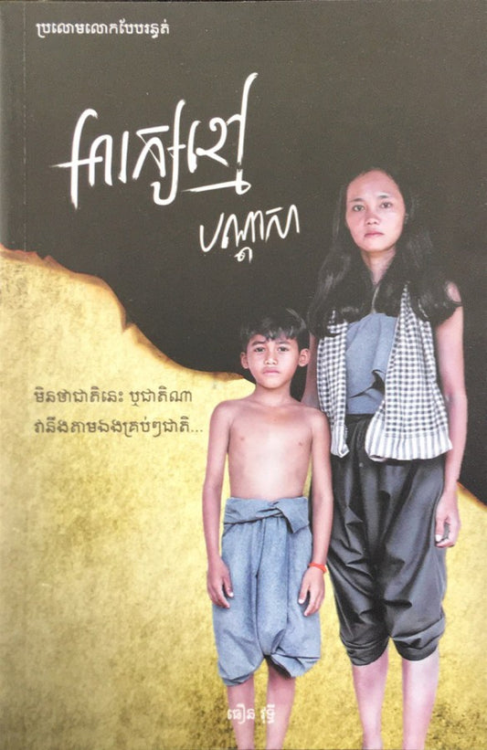 អារក្សខ្មៅ