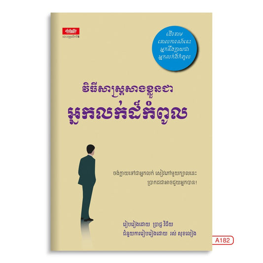 អ្នកលក់ដ៏កំពូល