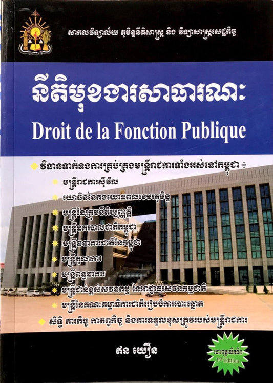នីតិមុខងារសាធារណៈ